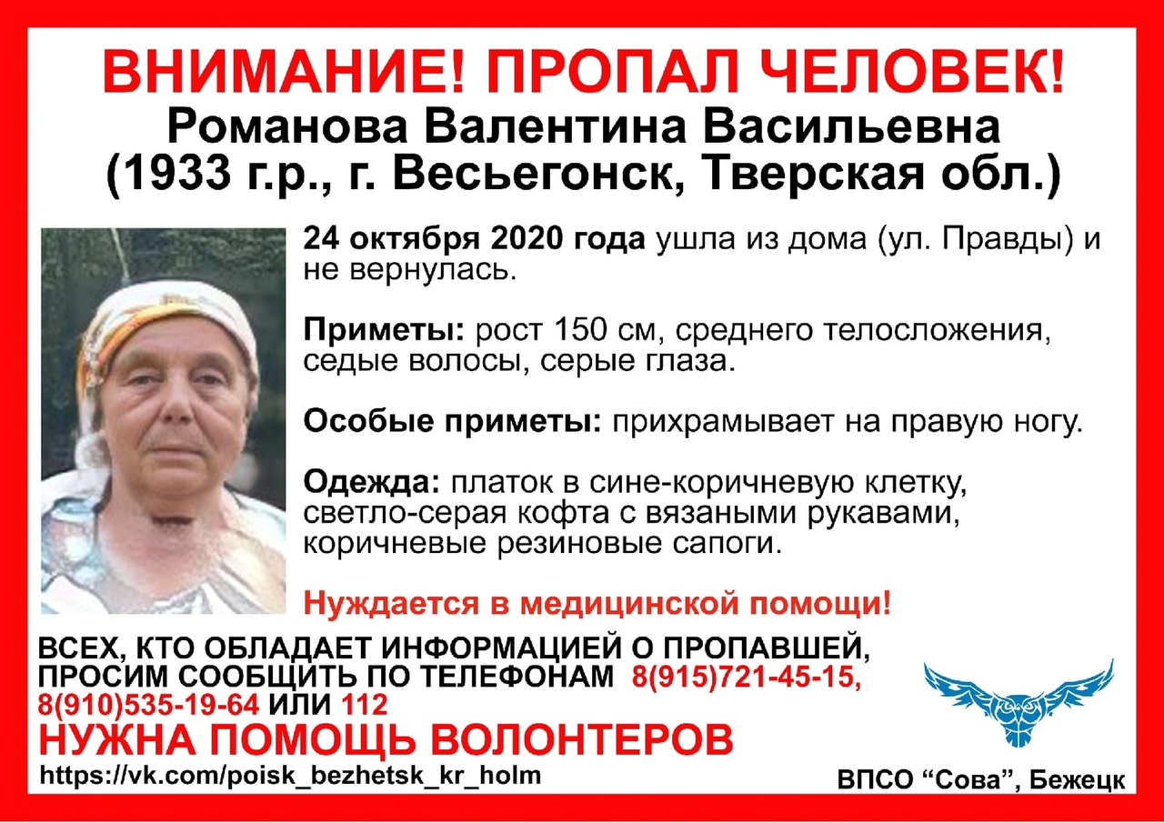 В Тверской области ищут 87-летнюю бабушку, которая прихрамывает на одну ногу