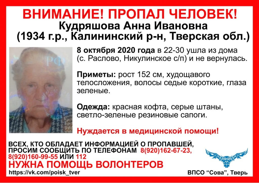 Под Тверью пропала 86-летняя женщина в зеленых сапогах