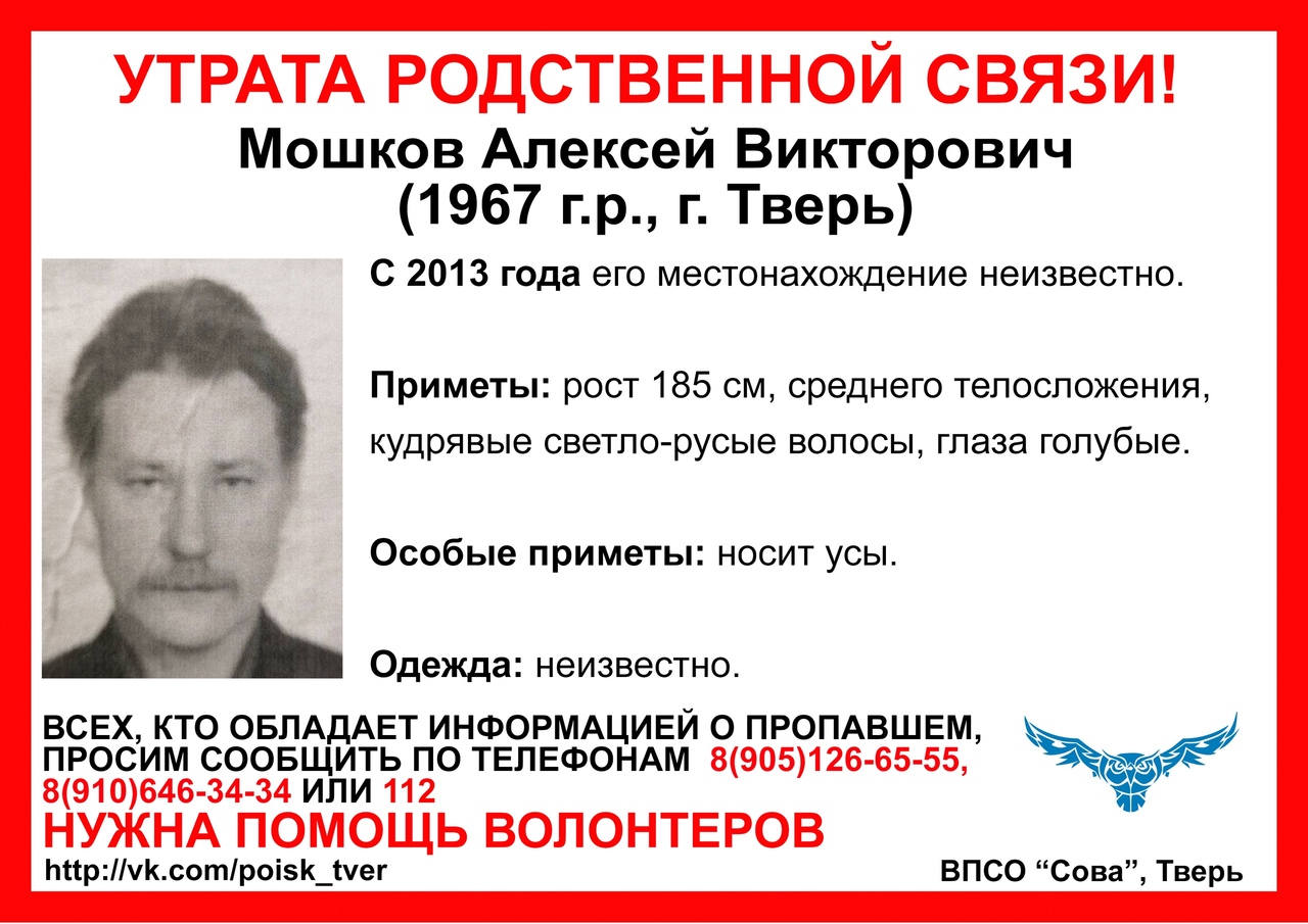В Твери ищут мужчину, который несколько лет не выходит на связь с родственниками