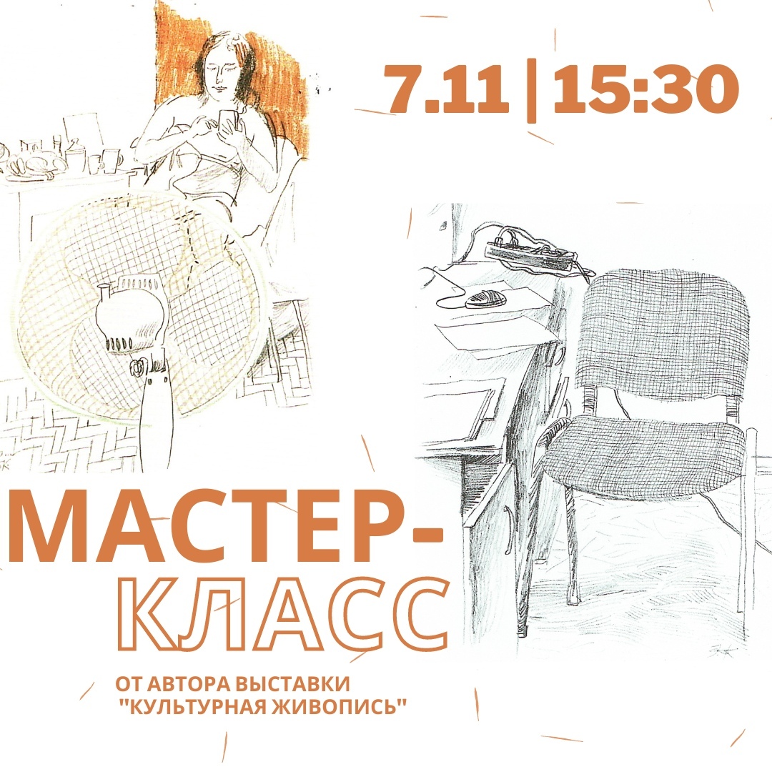 В Тверском музейно-выставочном центре пройдет мастер-класс от автора выставки «Культурная живопись» В Тверском музейно-выставочном центре пройдет мастер-класс от автора выставки «Культурная живопись»