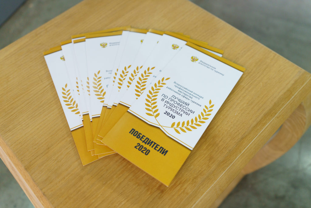 Представители из Тверской области стали лучшими в сфере туризма