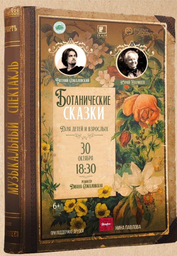 В Твери можно услышать ботанические сказки под музыку