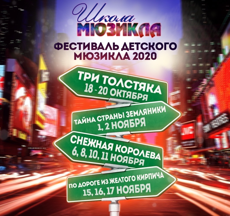 В Твери пройдет фестиваль детского мюзикла В Твери пройдет фестиваль детского мюзикла