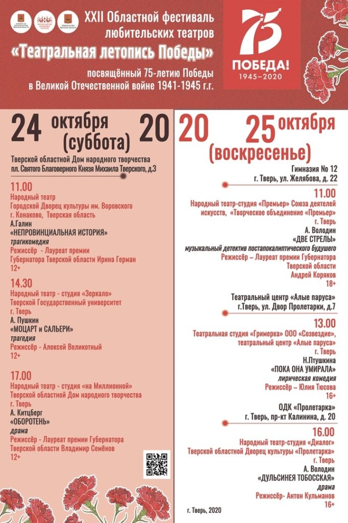 Шесть спектаклей покажут на фестивале «Театральная летопись Победы» в Твери