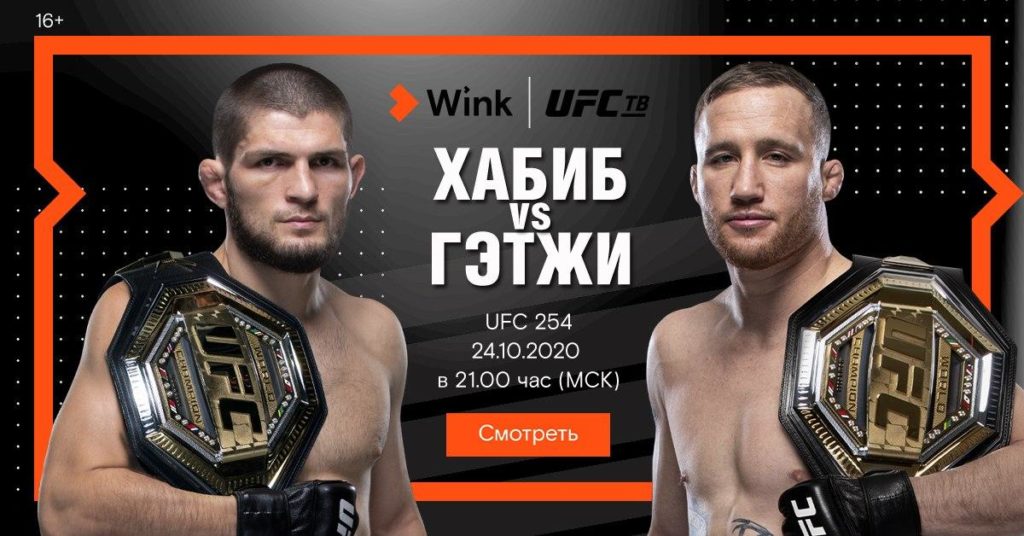 На канале UFC ТВ в Wink покажут самый ожидаемый бой с Хабибом Нурмагомедовым