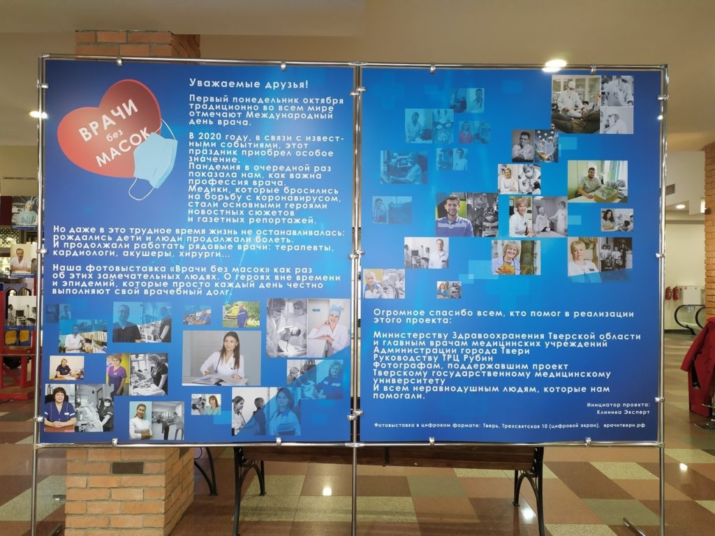 В Твери открылась фотовыставка в честь врачей В Твери открылась фотовыставка в честь врачей