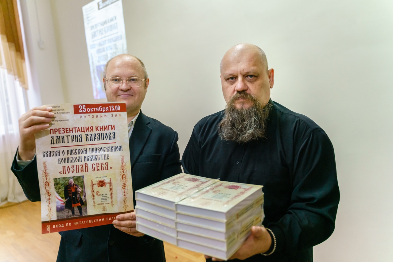 В Твери презентовали книгу о православном воинском искусстве В Твери презентовали книгу о православном воинском искусстве