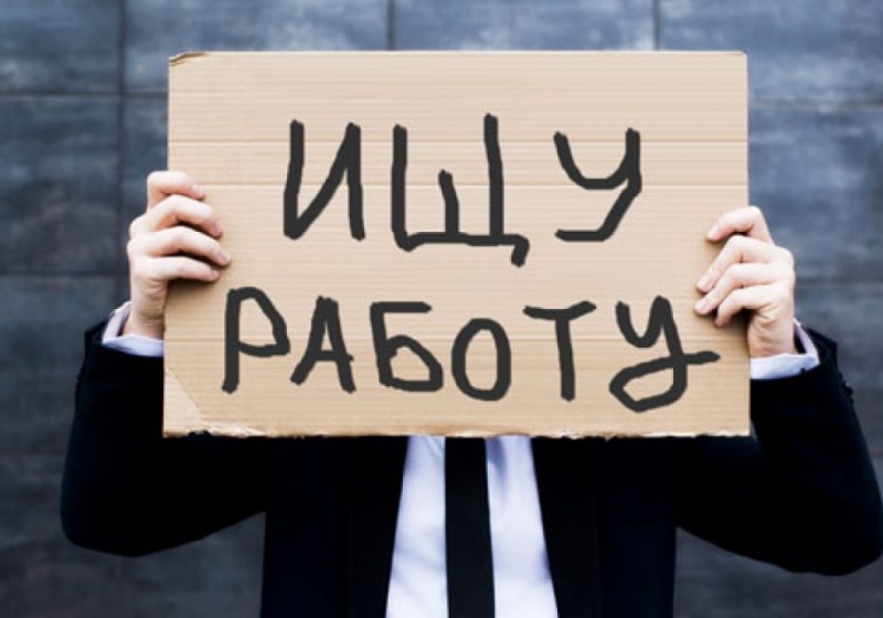 Данные по безработице оказались заниженными Данные по безработице оказались заниженными