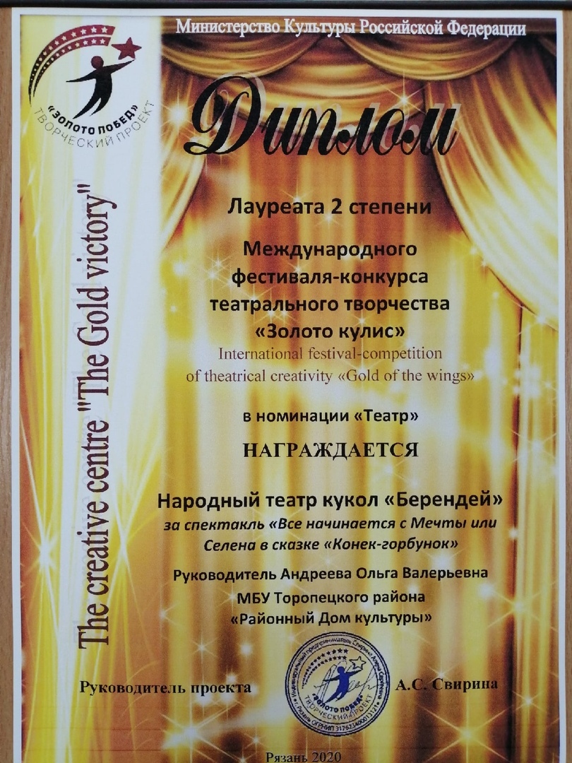 Спектакль народного театра кукол «Берендей» из Торопца стал лауреатом фестиваля «Золото кулис»