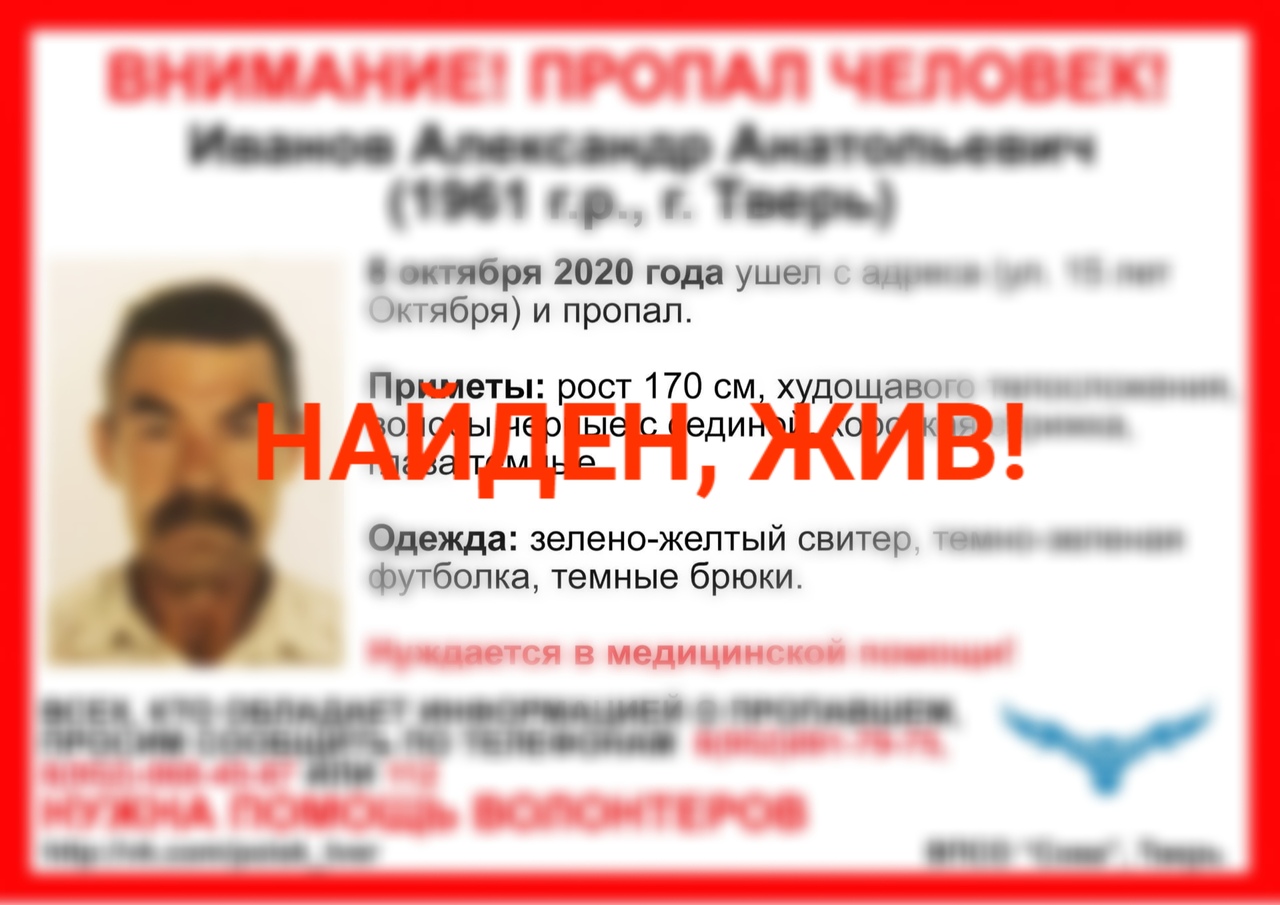 В Твери нашли живым без вести пропавшего мужчину