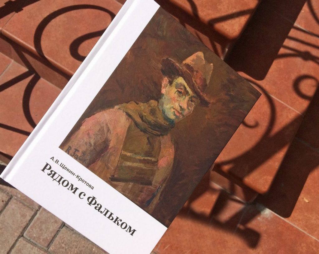 В Тверскую картинную галерею поступила книга воспоминаний об известном модернисте