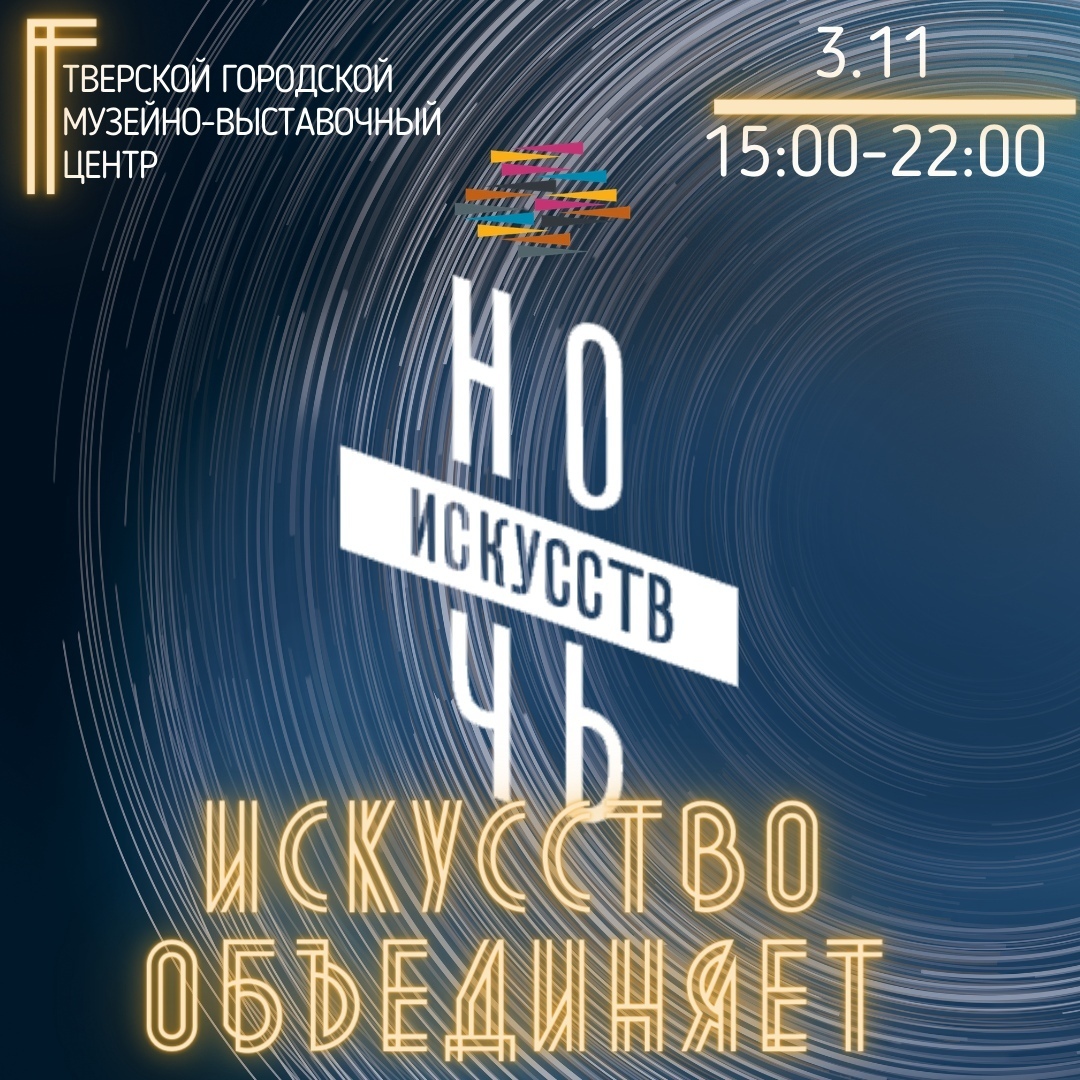 Реальное событие: коронавирус не помешает провести «Ночь искусств – 2020» Реальное событие: коронавирус не помешает провести «Ночь искусств – 2020»
