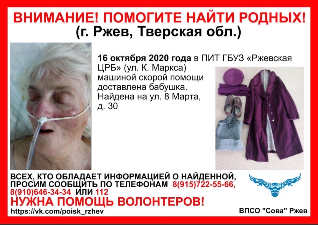 В Тверской области ищут родных бабушки, попавшей на скорой в больницу