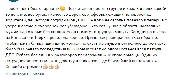 Сотрудники ГИБДД помогли девушке поменять пробитое колесо в Тверской области