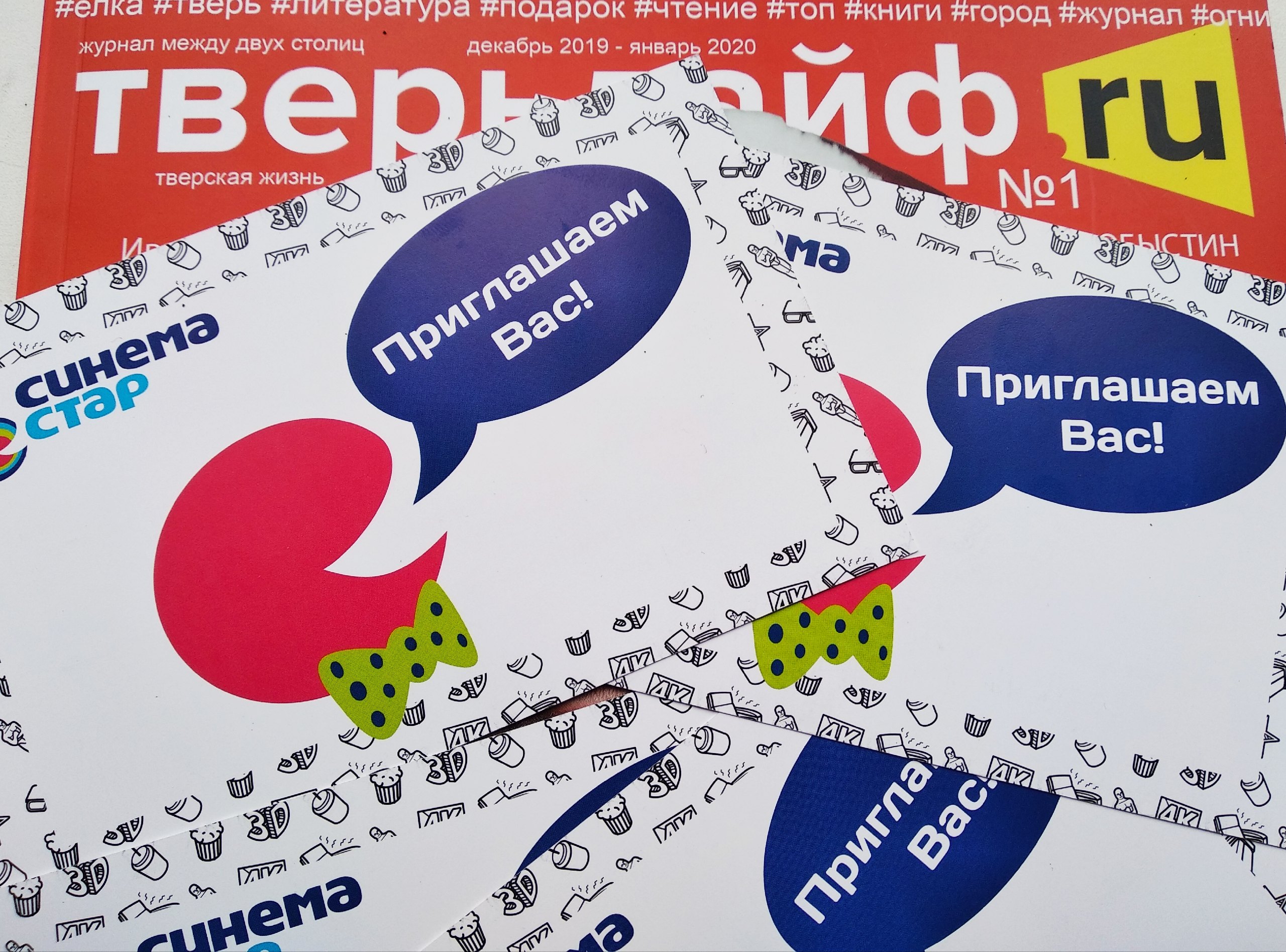 "Тверьлайф" разыгрывает билеты в кино "Тверьлайф" разыгрывает билеты в кино