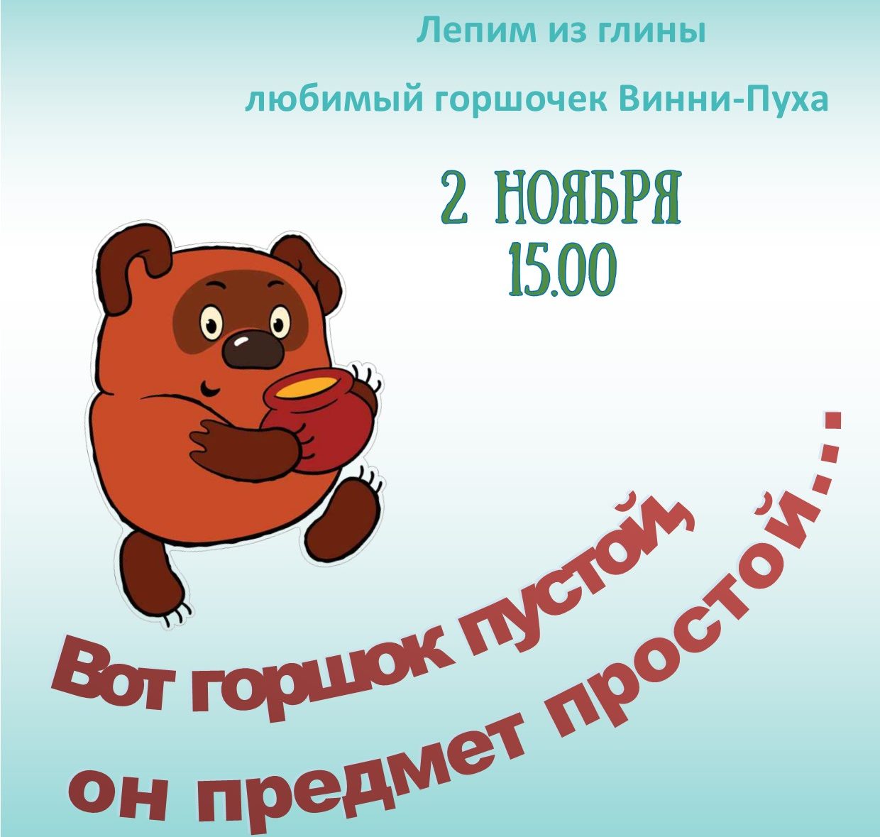 В Тверском Детском музейном центре слепят горшочки для мёда В Тверском Детском музейном центре слепят горшочки для мёда