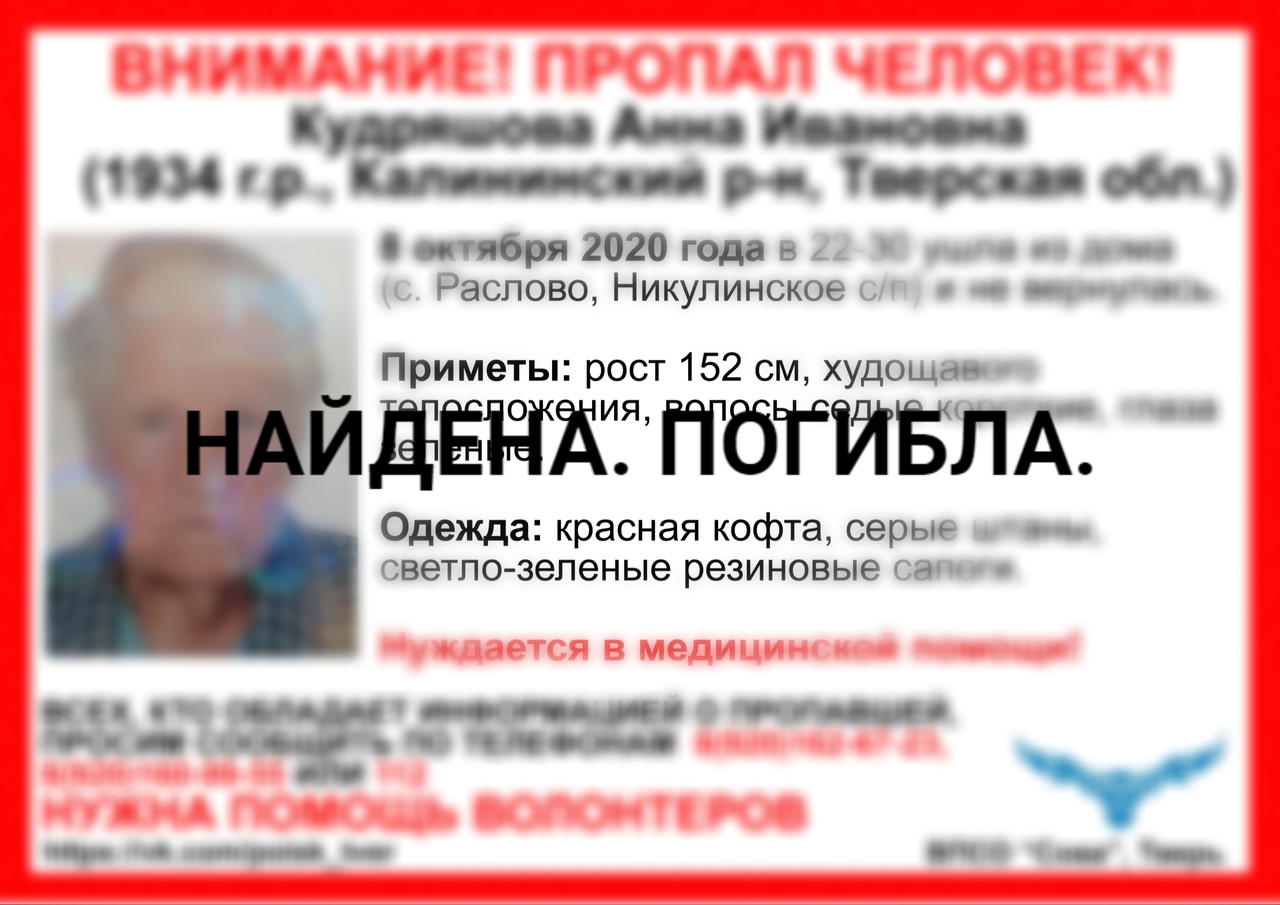 Поиски 86-летней бабушки, пропавшей под Тверью, обернулись трагедией Поиски 86-летней бабушки, пропавшей под Тверью, обернулись трагедией