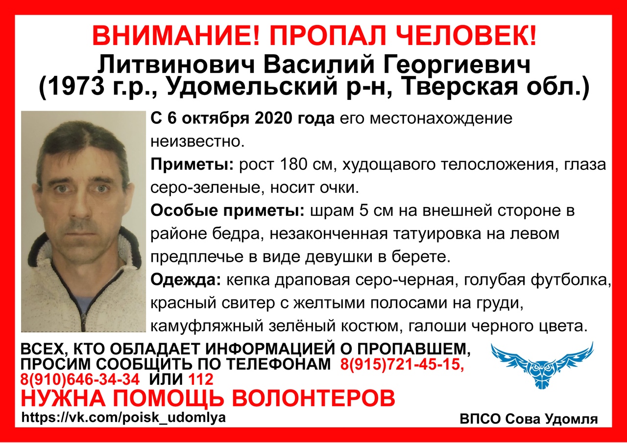 В Тверской области пропал мужчина с незаконченной татуировкой