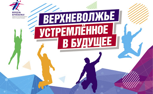 В районах Тверской области проходит форум «Верхневолжье, устремлённое в будущее» В районах Тверской области проходит форум «Верхневолжье, устремлённое в будущее»