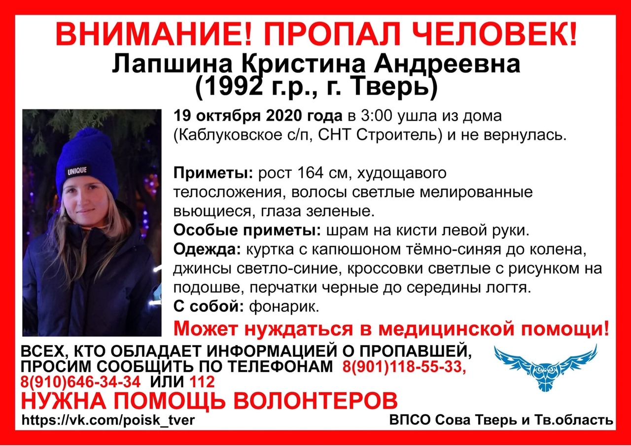 Ушла ночью и пропала: под Тверью разыскивают 28-летнюю девушку