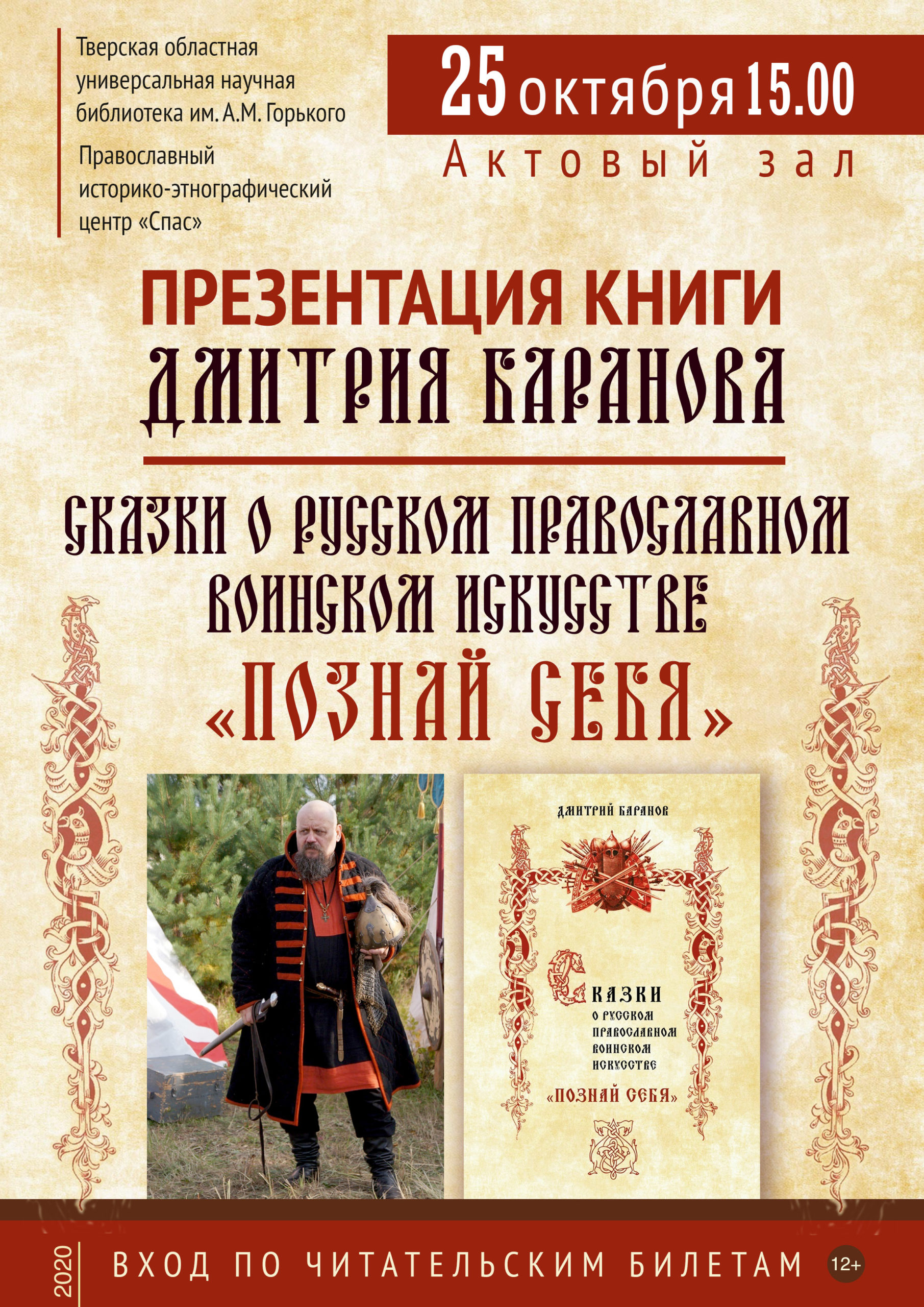 Православные боевые искусства покажут в Твери