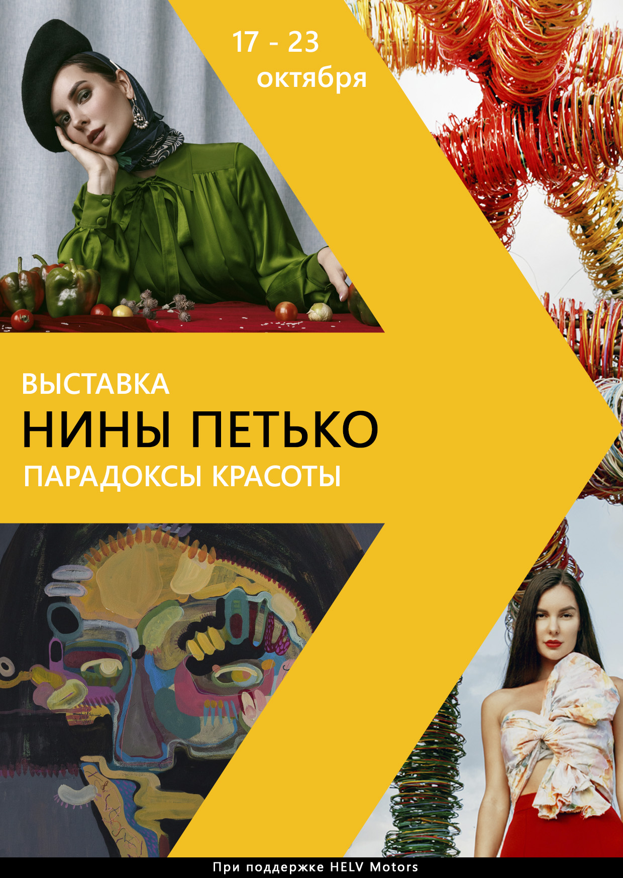 «Парадоксы красоты» Нины Петько: как фотопроект обернулся большой выставкой в Твери