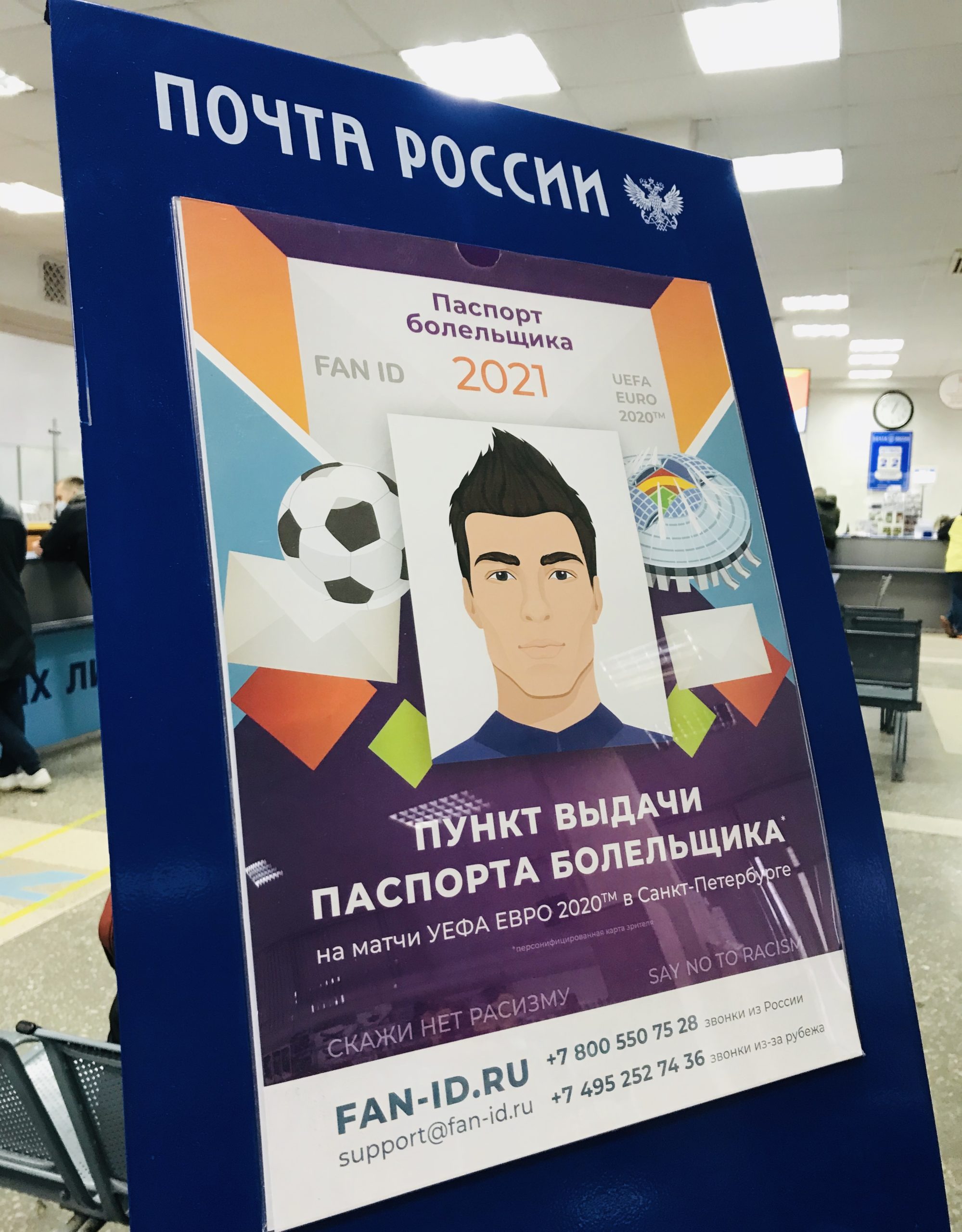 Паспорт болельщика УЕФА ЕВРО 2020 можно получить на почте в Тверской области Паспорт болельщика УЕФА ЕВРО 2020 можно получить на почте в Тверской области