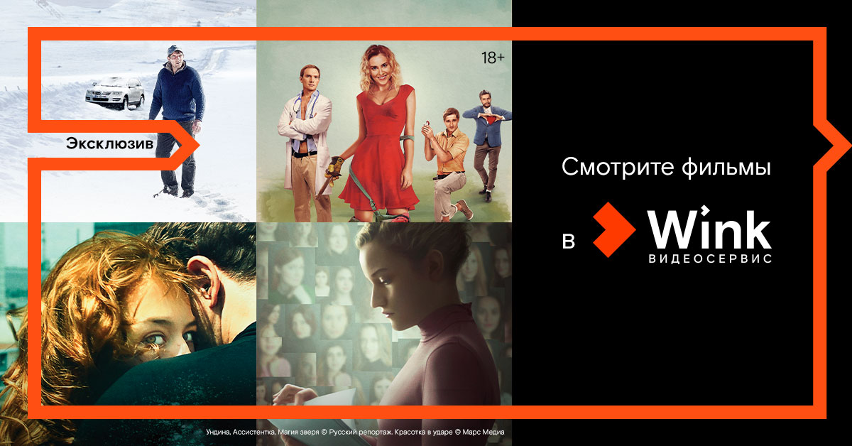 Цифровые премьеры октября в Wink: «Красотка в ударе», «Ассистентка», «Ундина» и другие Цифровые премьеры октября в Wink: «Красотка в ударе», «Ассистентка», «Ундина» и другие