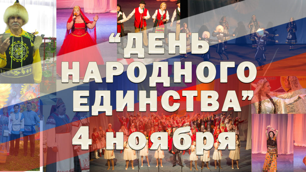 В День народного единства ДК "Пролетарка" порадует праздничной программой жителей Твери