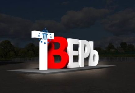 В Твери поменяют  слово "Тверь" на пристани у Речного вокзала