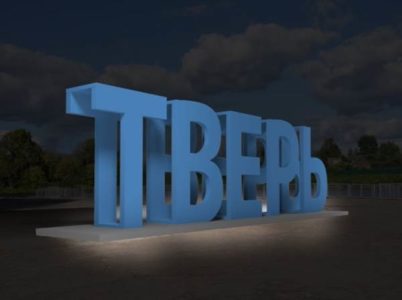 В Твери поменяют  слово "Тверь" на пристани у Речного вокзала
