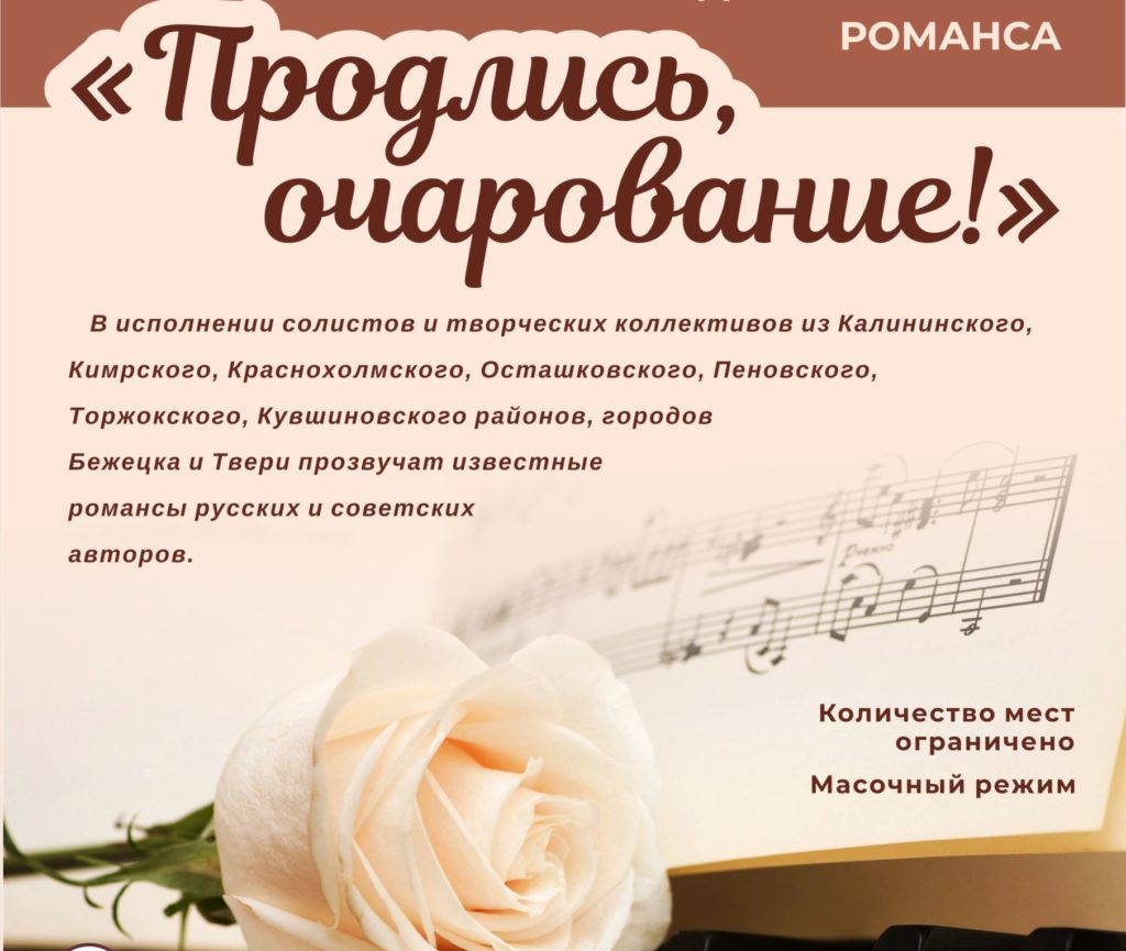 Творческие коллективы Верхневолжья спели на празднике русского романса Творческие коллективы Верхневолжья спели на празднике русского романса