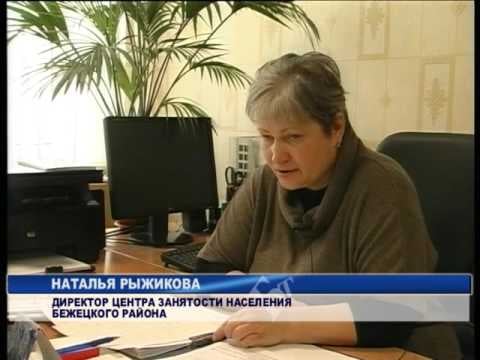 Наталья Рыжикова: Ситуация на рынке труда Бежецкого района в течении последних лет характеризуется стабильностью и устойчивостью Наталья Рыжикова: Ситуация на рынке труда Бежецкого района в течении последних лет характеризуется стабильностью и устойчивостью