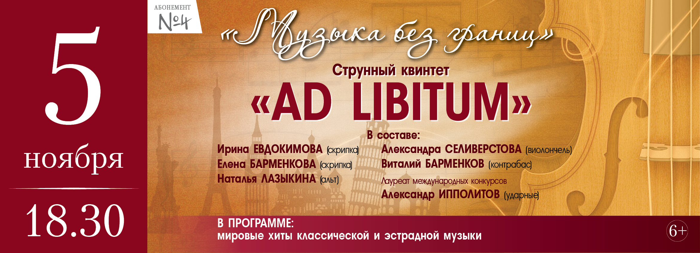 На сцене тверской филармонии выступит струнный квинтет