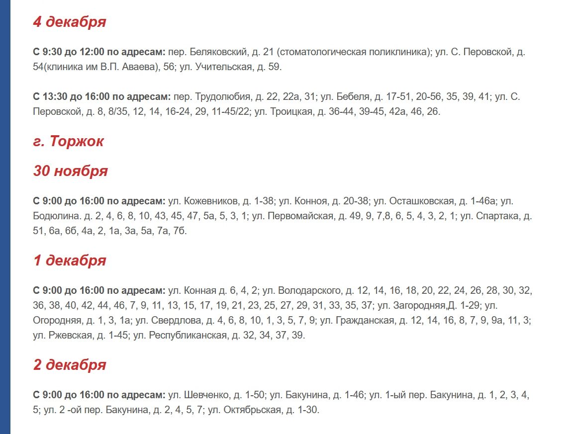 Несколько домов в Тверской области останутся без света на пять дней