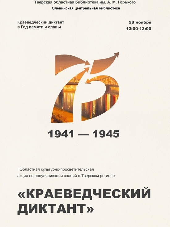 Жителям Оленинского района предлагают принять участие в «Краеведческом диктанте» Жителям Оленинского района предлагают принять участие в «Краеведческом диктанте»