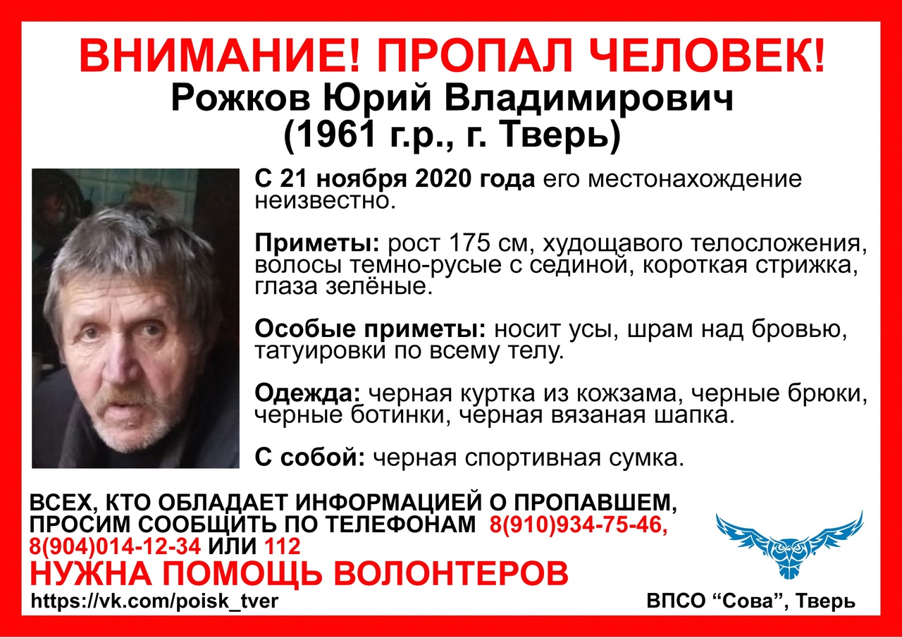 Худощавый мужчина с усами пропал в Твери