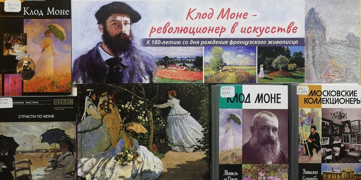 В Твери проходит выставка, посвященная Клоду Моне