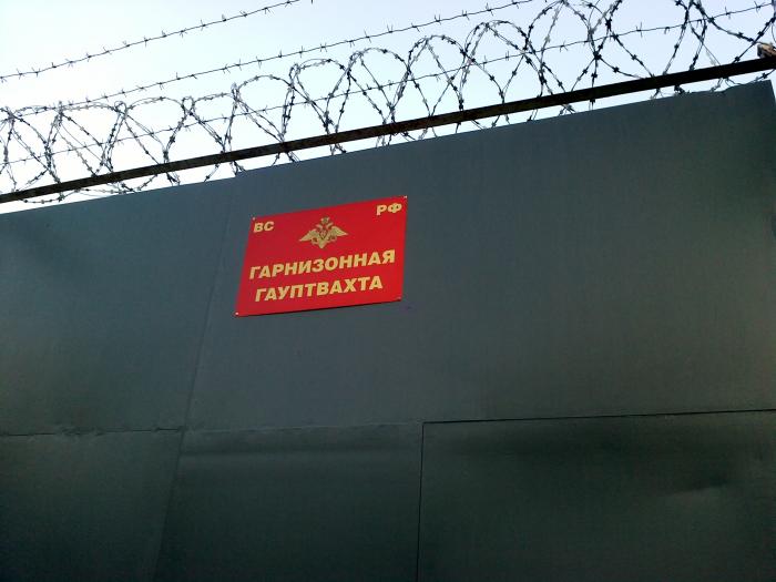 В Тверской области опоздавший из отпуска контрактник попал на «губу» В Тверской области опоздавший из отпуска контрактник попал на «губу»