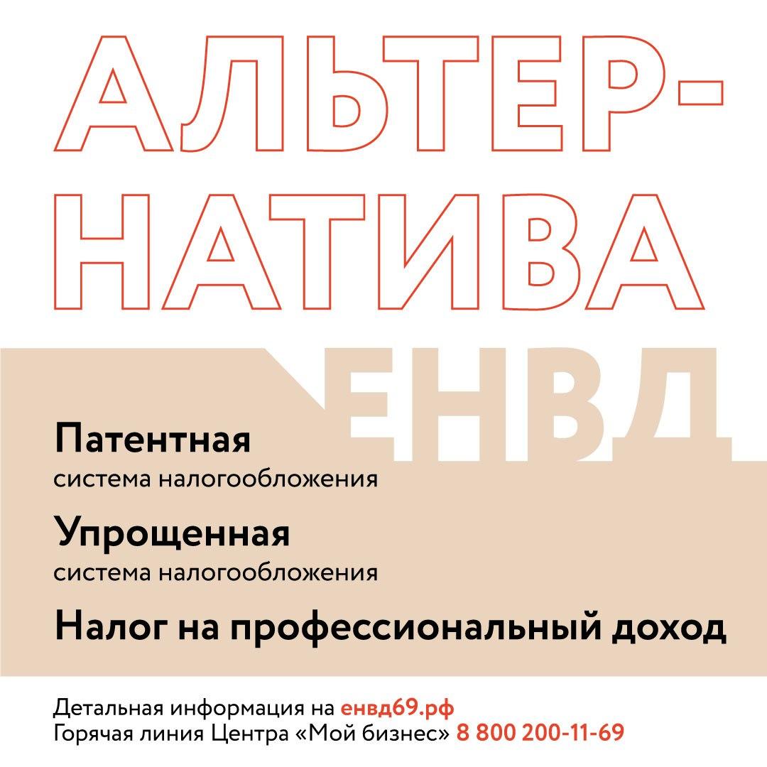 В тверском центре «Мой бизнес» предпринимателям помогут с выбором режима уплаты налогов