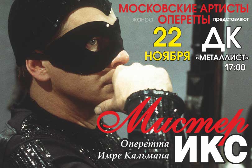 Артисты Московского театра оперетты покажут спектакль в Твери Артисты Московского театра оперетты покажут спектакль в Твери
