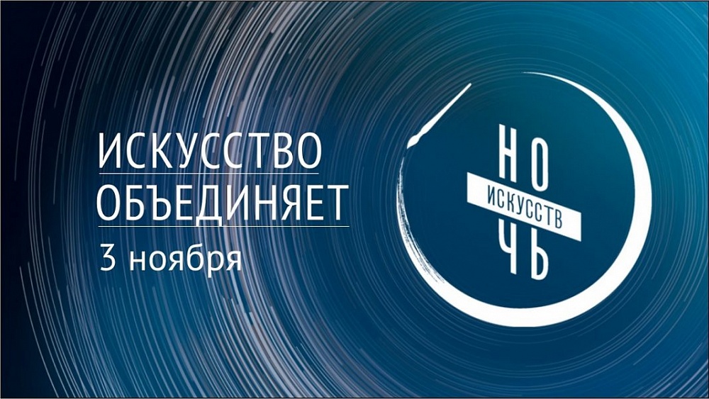 Культуру в массы: как провести "Ночь искусств" 3 ноября в Твери Культуру в массы: как провести "Ночь искусств" 3 ноября в Твери