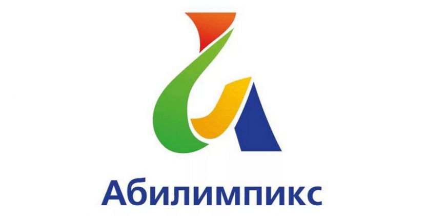 Команда из Тверской области примет участие в Национальном чемпионате «Абилимпикс» Команда из Тверской области примет участие в Национальном чемпионате «Абилимпикс»
