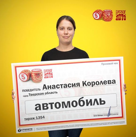 Делопроизводитель из Тверской области выиграла в лотерею автомобиль Делопроизводитель из Тверской области выиграла в лотерею автомобиль