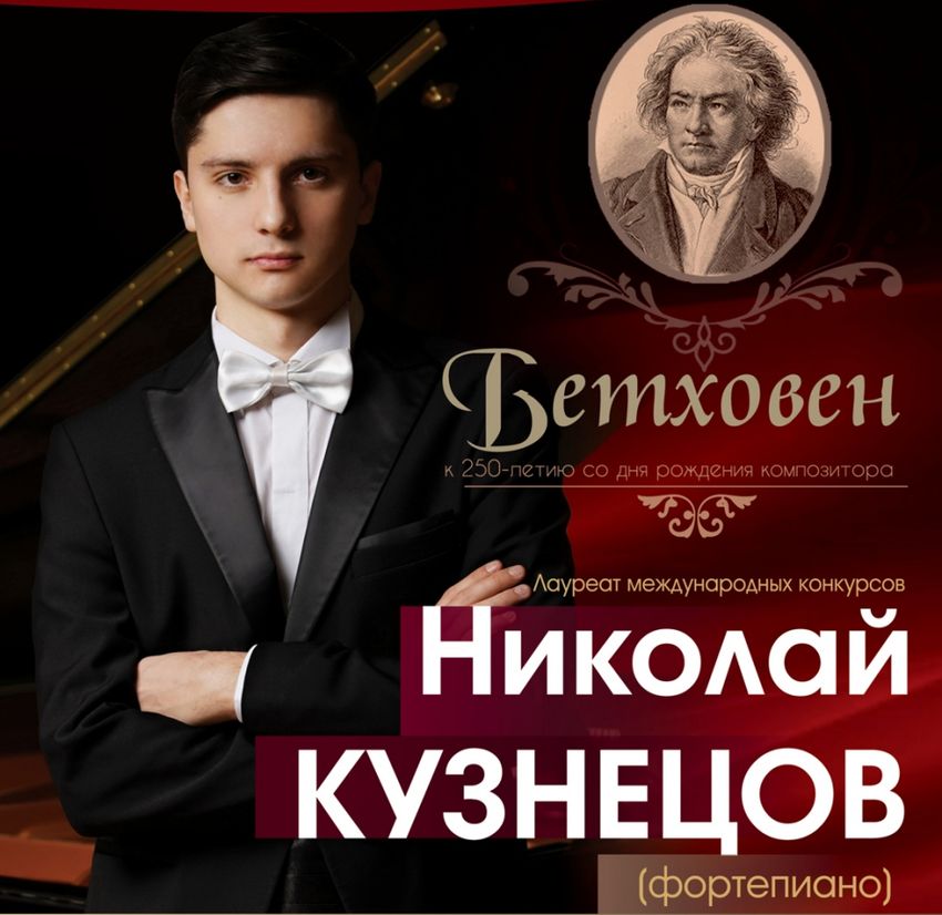 Пианист Николай Кузнецов выступит в Тверской филармонии Пианист Николай Кузнецов выступит в Тверской филармонии