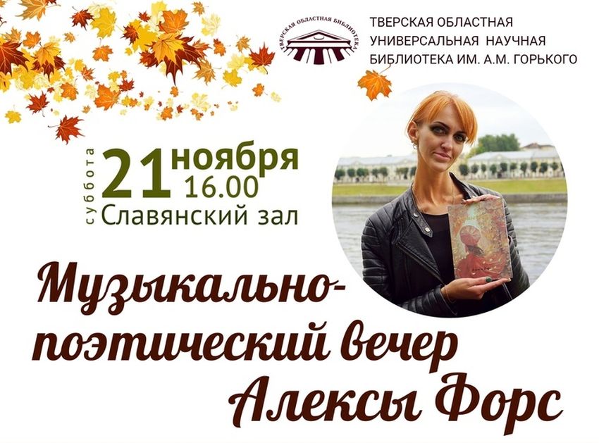 В тверской Горьковке пройдет музыкально-поэтический вечер В тверской Горьковке пройдет музыкально-поэтический вечер