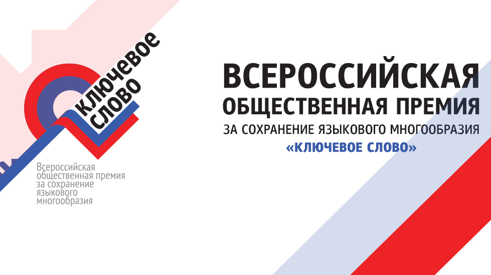 Жители Тверской области могут побороться за всероссийскую премию Жители Тверской области могут побороться за всероссийскую премию