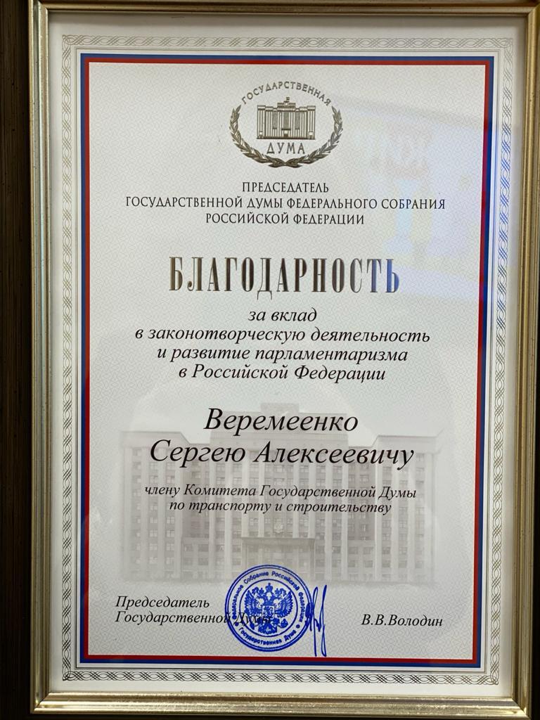 Председатель Госдумы наградил тверского депутата за вклад в законотворческую деятельность
