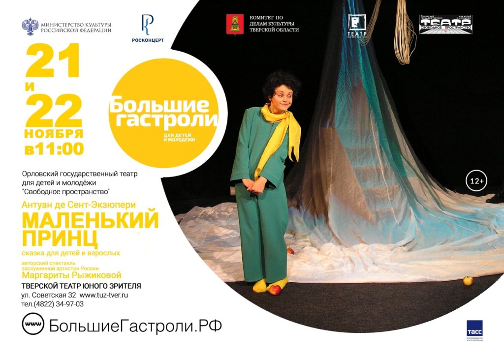 В Тверском ТЮЗе театр из Орла покажет спектакль для детей