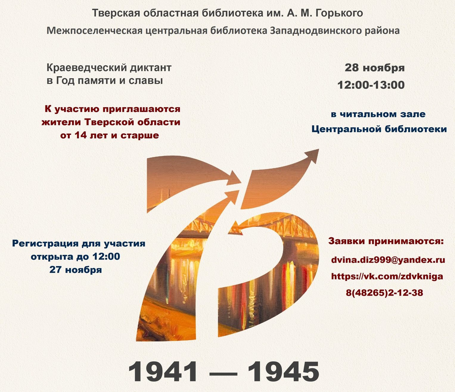 Жители Западной Двины примут участие в акции "Краеведческий диктант" Жители Западной Двины примут участие в акции "Краеведческий диктант"
